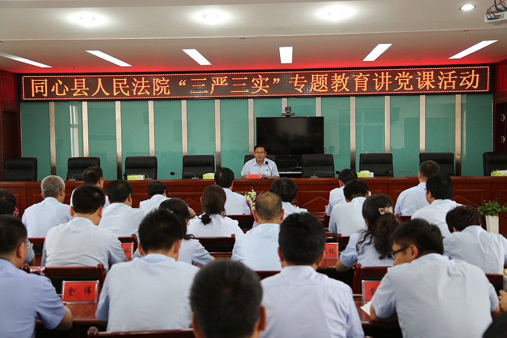 2.院党组成员、副院长杨溥为全院干警讲党课
